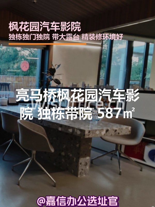 枫花园汽车影院 独栋带院 587㎡ - 首图