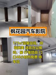 173㎡朝阳公园旁稀缺办公空间 - 缩略图 1