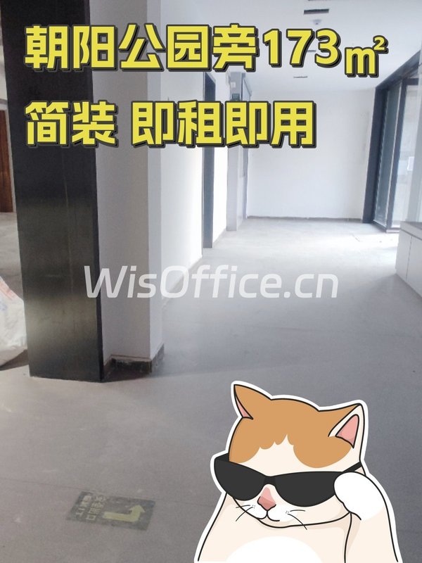 朝阳公园旁173㎡简装 即租即用 - 首图