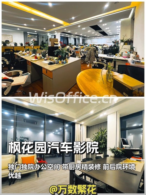 枫花园汽车影院 590㎡独院办公 带厨房精装修 - 首图