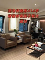 亮马桥独栋414平 大露台精装修 - 缩略图 1