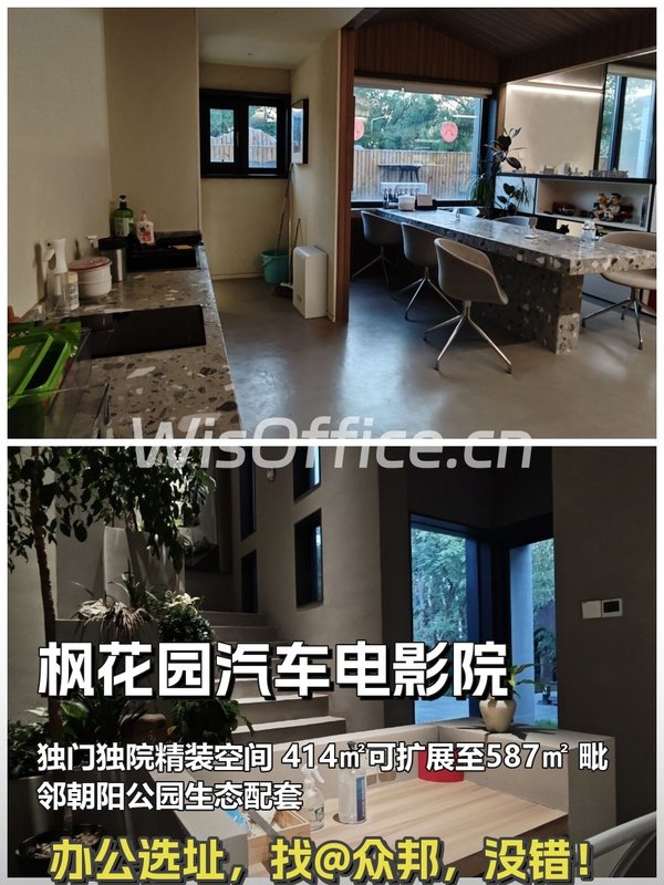 朝阳公园稀缺 414㎡ 层高3.5米 独院露台 - 首图