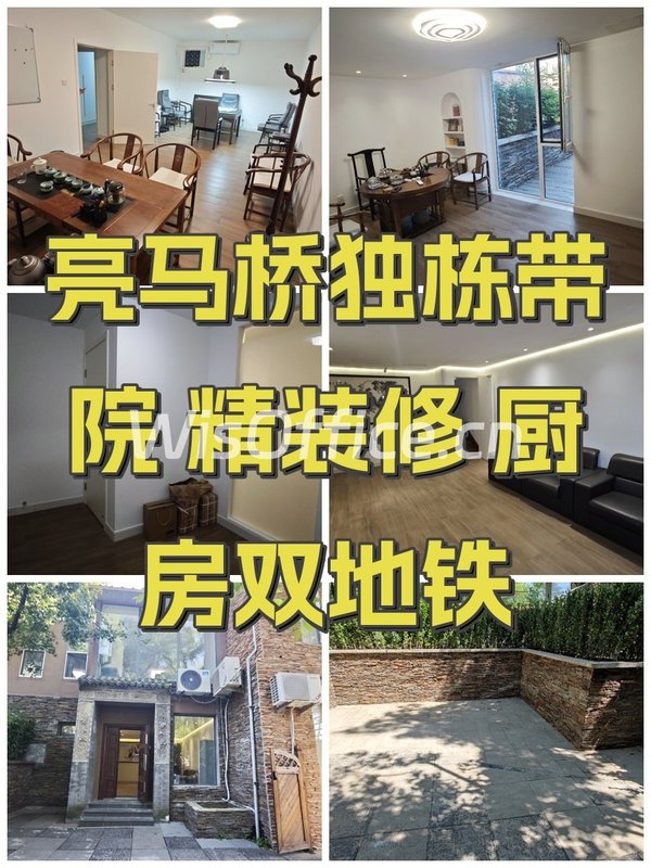 亮马桥独栋带院 精装修 厨房双地铁 - 首图