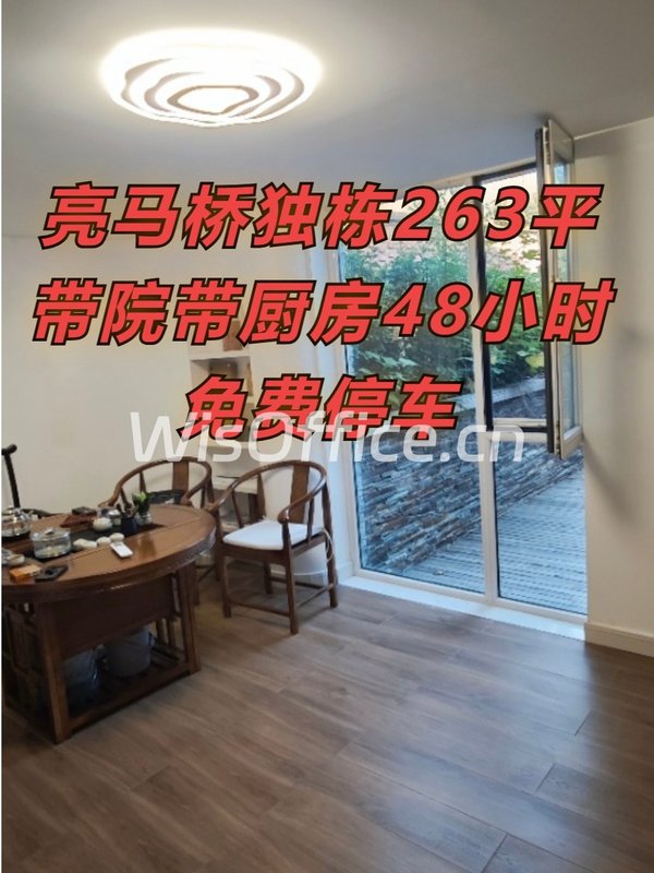 亮马桥独栋263平 带院带厨房48小时免费停车 - 首图