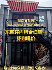 东四环内租金低至一杯咖啡价 - 缩略图 1