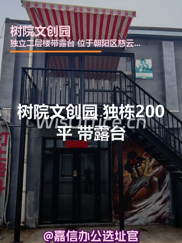 树院文创园 独栋200平 带露台 - 首图