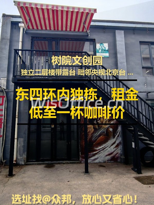 东四环内独栋，租金低至一杯咖啡价 - 首图