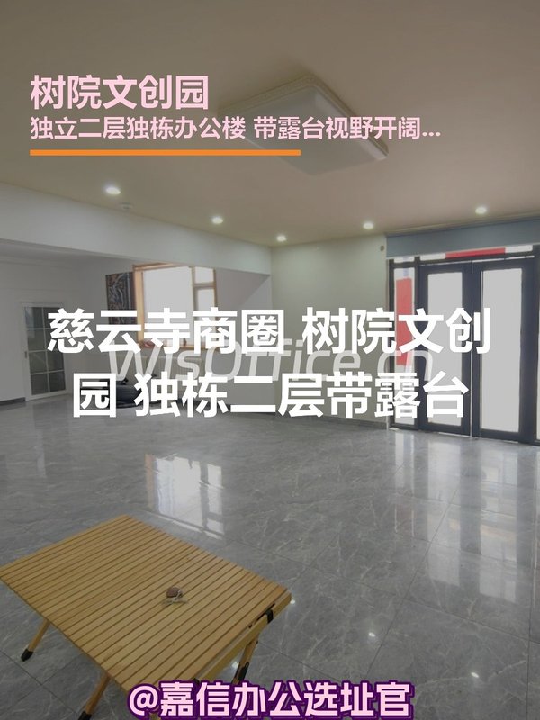 树院文创园 独栋二层带露台 - 首图