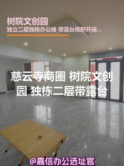 树院文创园 独栋二层带露台 - 缩略图 1