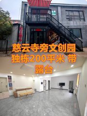 树院文创园 独栋200平米 带露台 - 缩略图 1