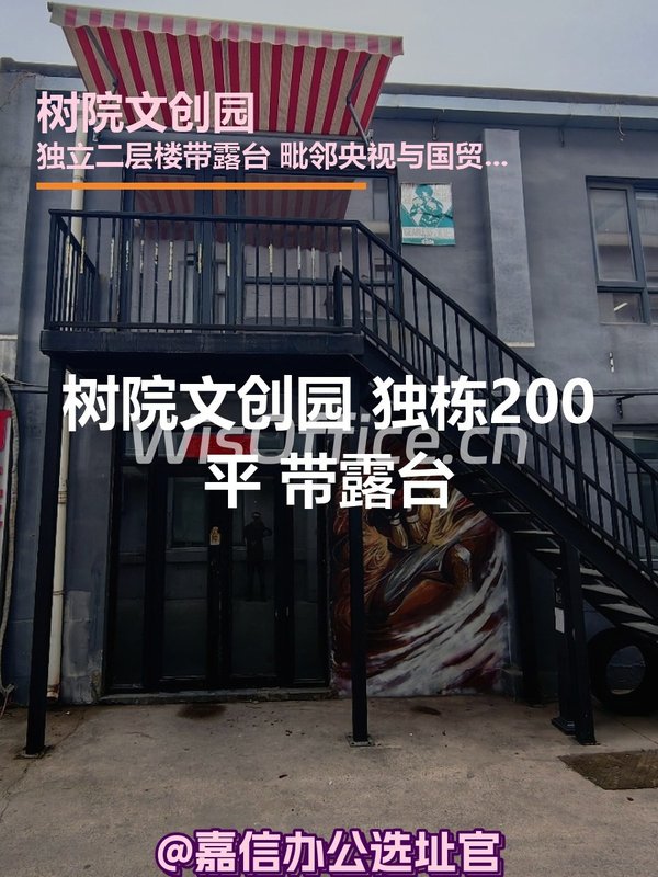 树院文创园 独栋200平 带露台 - 首图