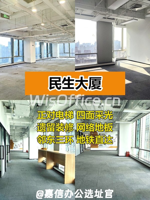 CBD精英必看！民生大厦750㎡全景办公 - 首图