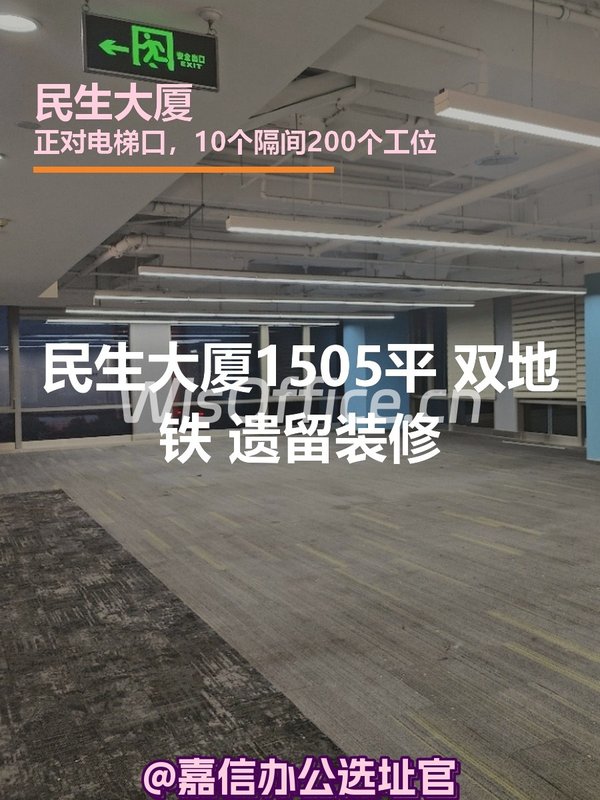 民生大厦1505平 双地铁 遗留装修 - 首图