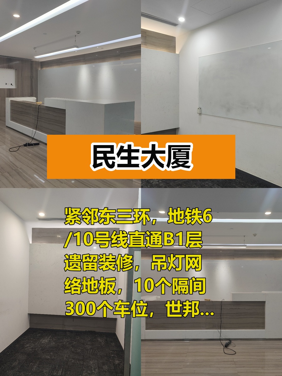 民生大厦1505平，四面采光，这个房源适合干什么呢？