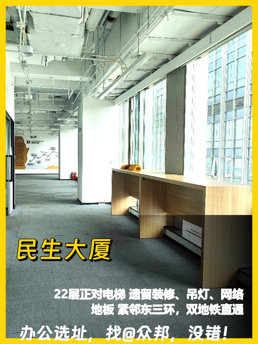CBD民生大厦750㎡遗留装修四面采光