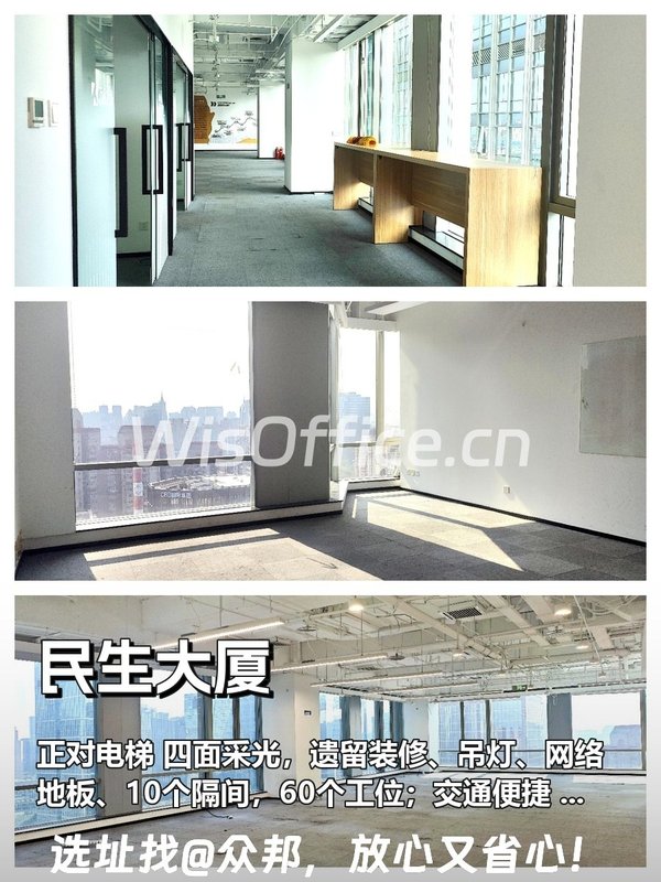 CBD民生大厦 750㎡ 遗留装修 双地铁 - 首图