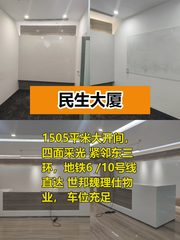 民生大厦1505平四面采光紧邻东三环 - 缩略图 1