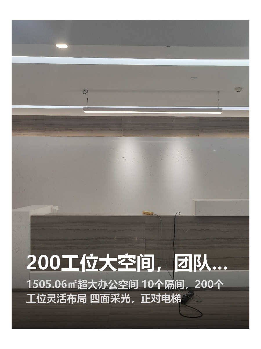 200工位大空间，团队扩张无压力