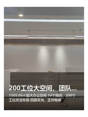 200工位大空间，团队扩张无压力 - 缩略图 1