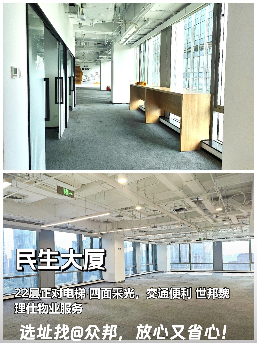 CBD民生大厦 750㎡ 遗留装修 双地铁