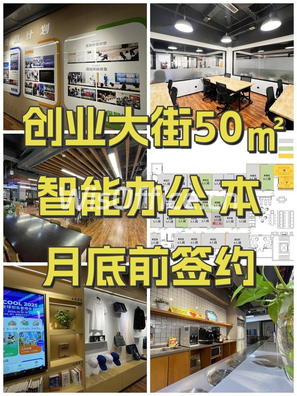 创业大街50㎡ 智能办公 本月底前签约 - 首图