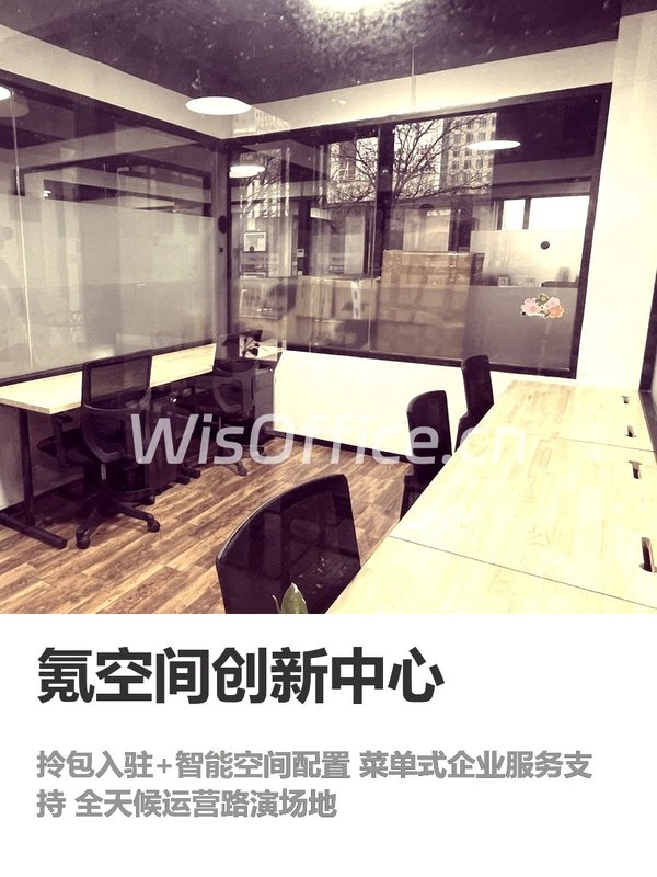 海淀创业大街｜50㎡灵活办公 - 首图