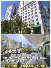 CBD汉威大厦 东塔15层 185平 精装修 - 缩略图 1