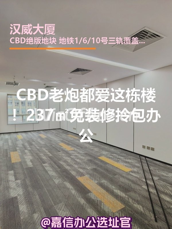 CBD老炮都爱这栋楼！237㎡免装修拎包办公 - 首图