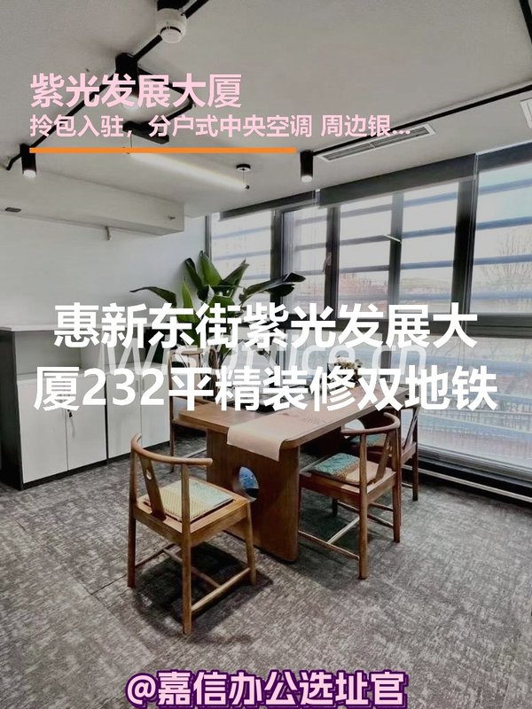 紫光发展大厦232平米精装修双地铁 - 首图