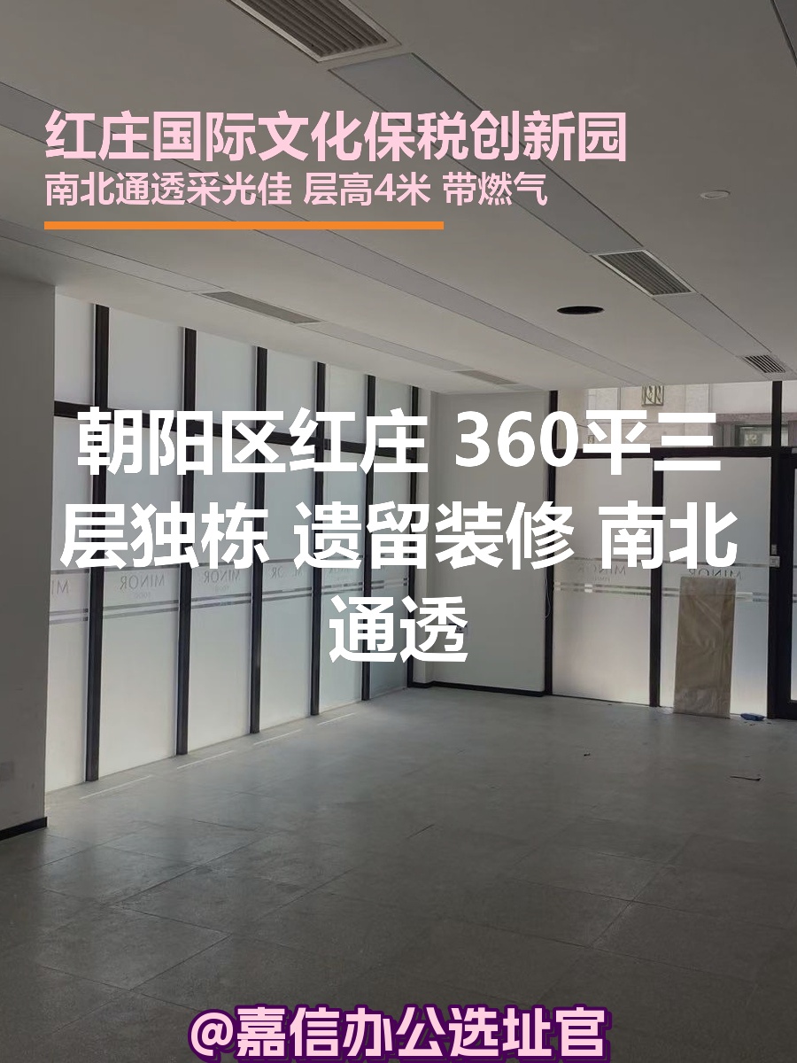 红庄园区 360平米 遗留装修 南北通透