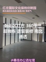 红庄园区 360平米 遗留装修 南北通透 - 缩略图 1