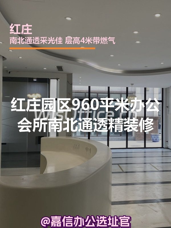 红庄园区960平米南北通透精装修 - 首图