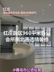 红庄园区960平米南北通透精装修 - 缩略图 1