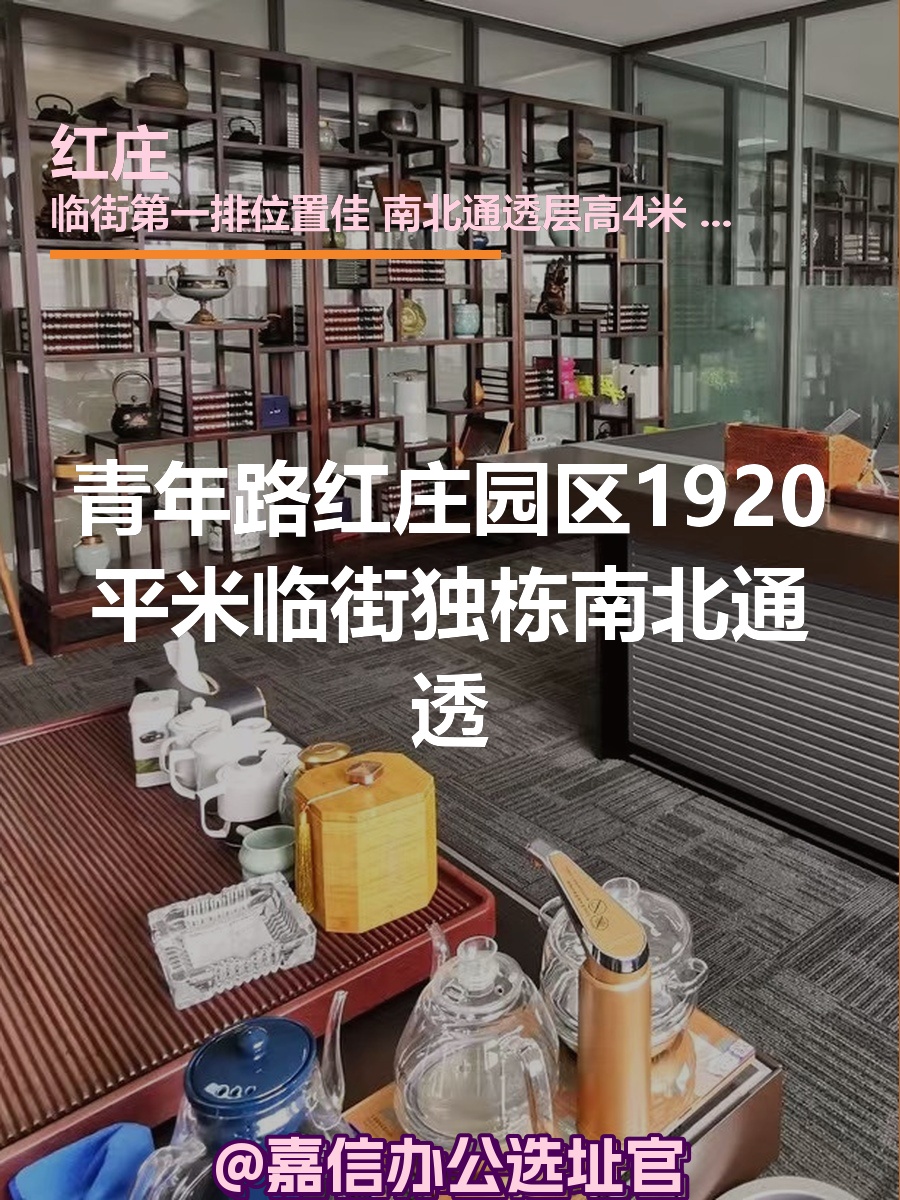 红庄园区1920平米临街独栋南北通透