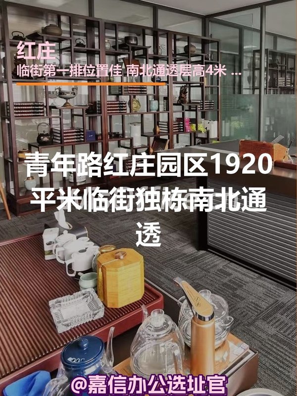 红庄园区1920平米临街独栋南北通透 - 首图