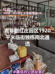 红庄园区1920平米临街独栋南北通透 - 缩略图 1