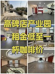 高碑店产业园，租金低至一杯咖啡价 - 缩略图 1