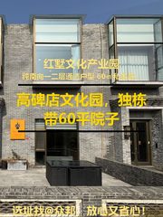 高碑店文化园，租金低至一杯咖啡价 - 缩略图 1