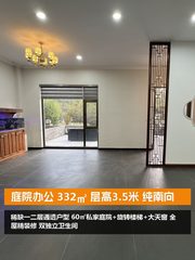 庭院办公 332㎡ 层高3.5米 纯南向 - 缩略图 1