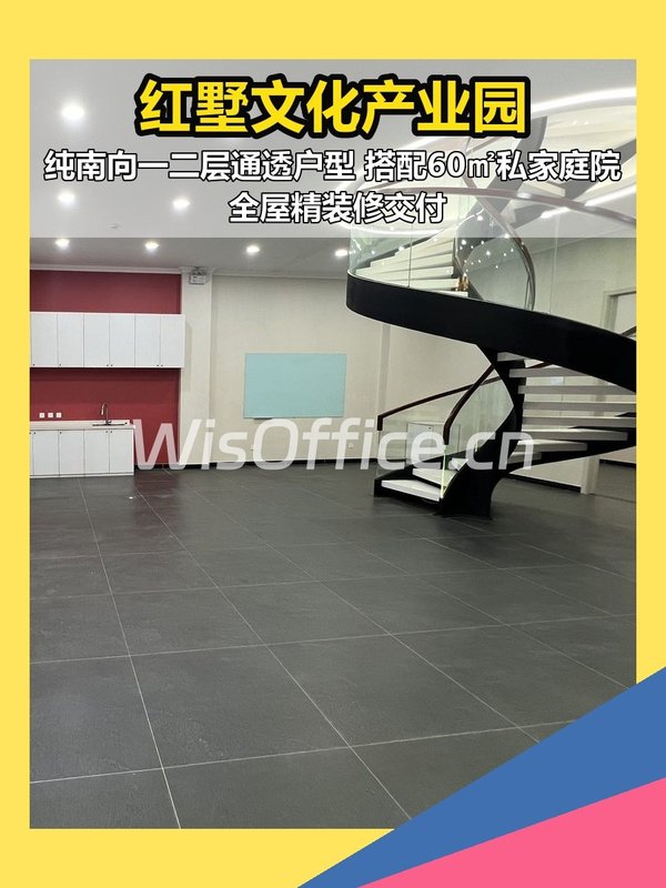 高碑店现房 红墅产业园332平 南向带庭院 - 首图