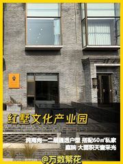 高碑店核心 332㎡ 层高4.5米 南向通透 - 缩略图 1