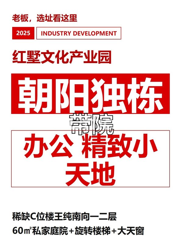 朝阳独栋带院办公 精致小天地 - 首图