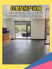 红墅产业园 332㎡纯南向 60㎡庭院 精装修 - 缩略图 1