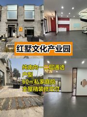 推荐红墅文化产业园332平带庭院 - 缩略图 1