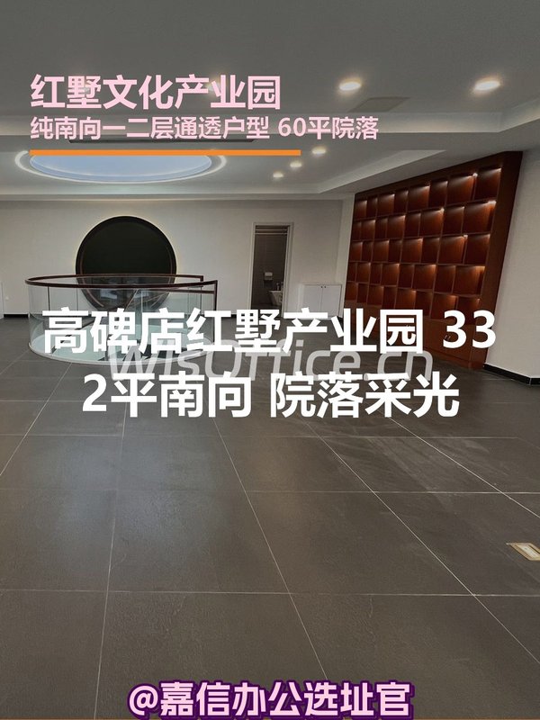 红墅产业园 332平南向 院落采光 - 首图