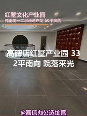红墅产业园 332平南向 院落采光 - 缩略图 1