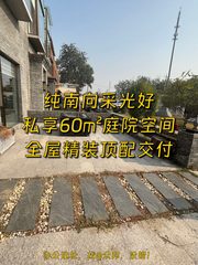 高碑店文化区 332㎡ 纯南向带庭院 - 缩略图 1