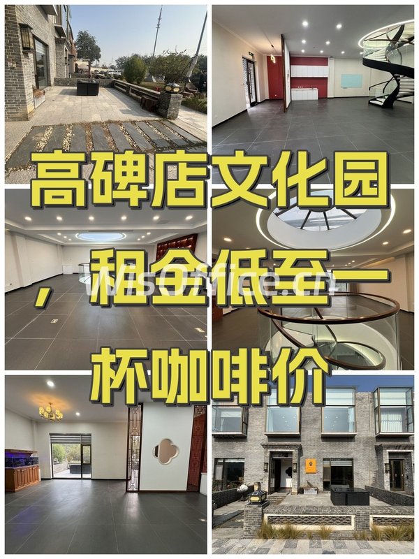 高碑店文化园，租金低至一杯咖啡价 - 首图