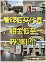 高碑店文化园，租金低至一杯咖啡价 - 缩略图 1