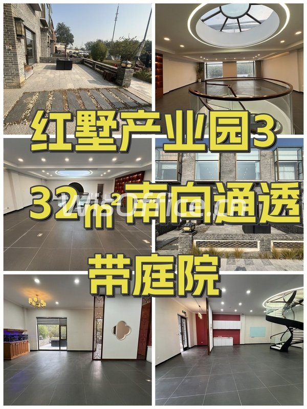 红墅产业园332㎡南向通透带庭院 - 首图